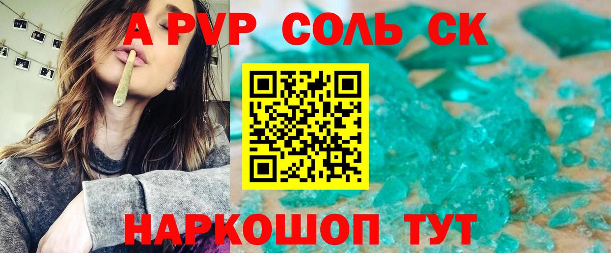 Альфа ПВП СК  A-PVP кристаллы  Альфа ПВП мука  Топки  Вход с VPN 