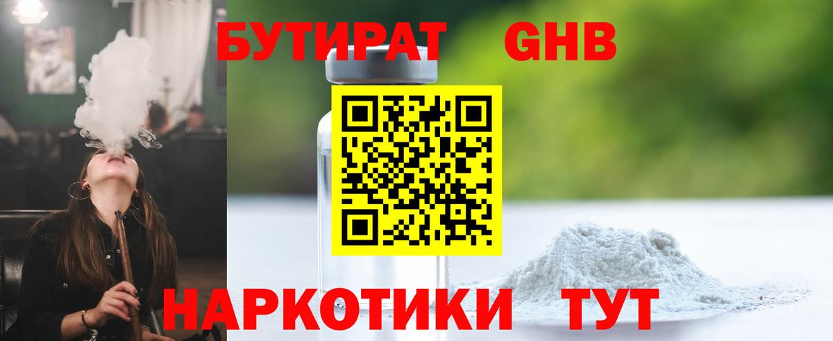 БУТИРАТ GHB Топки
