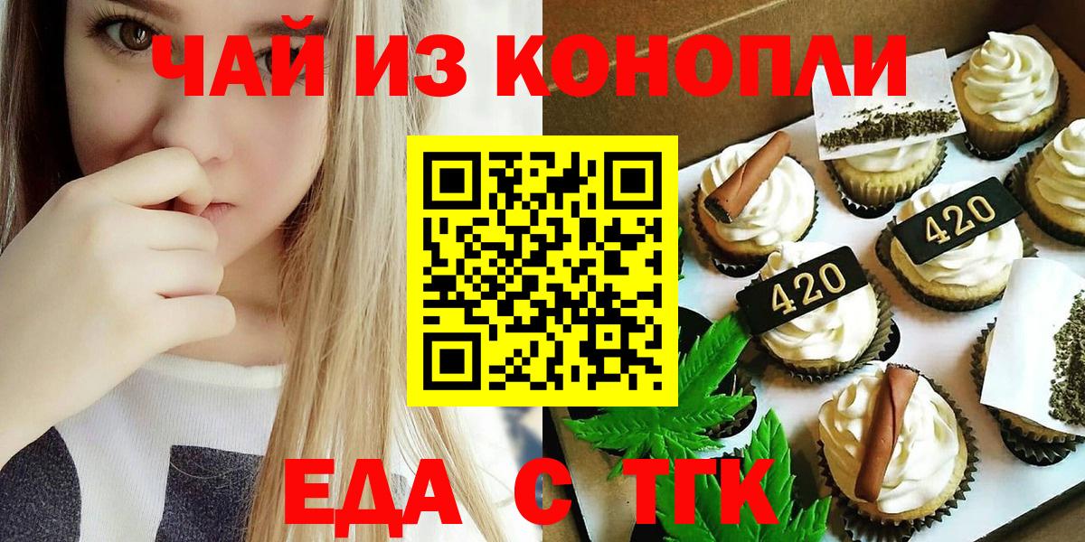 Печенье с ТГК марихуана  Вход с VPN  Топки 