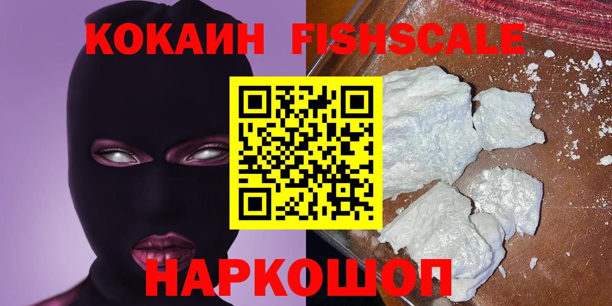 Кокаин  Кокаин Перу  Вход с VPN  где купить наркоту  COCAIN Fish Scale  Топки 