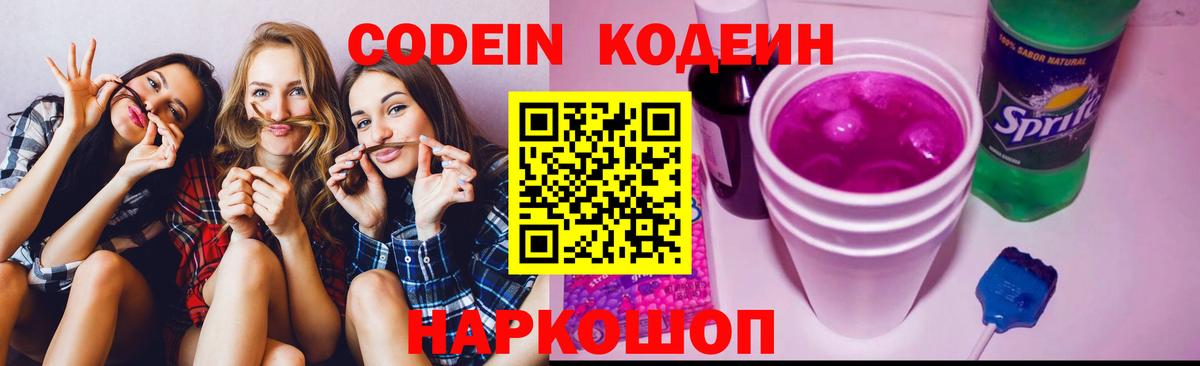 Топки  Кодеин напиток Lean (лин)  Вход с VPN 