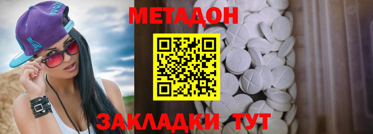 МЕТАДОН methadone  Вход с VPN  hydra маркетплейс  Топки 